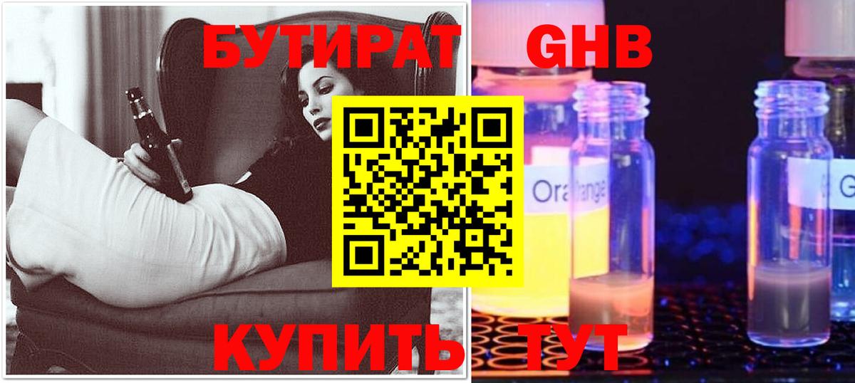 Бутират BDO 33% Чусовой