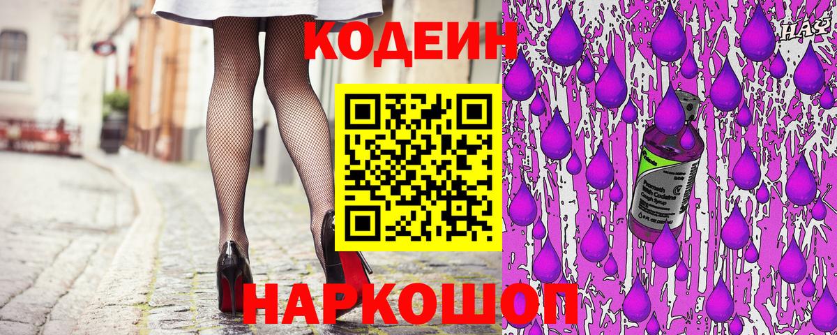 Чусовой  Codein напиток Lean (лин)  Кодеиновый сироп Lean Purple Drank  Вход с VPN 