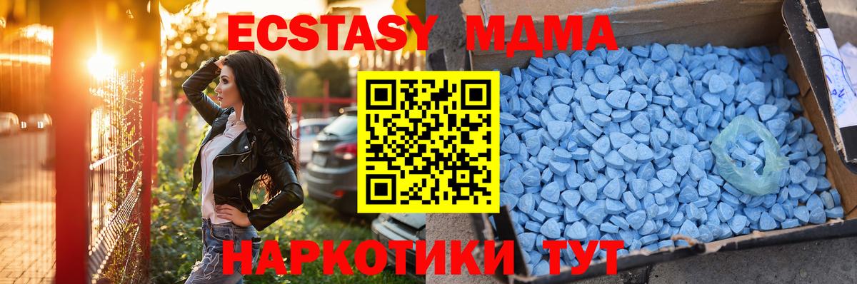 Чусовой  Ecstasy MDMA  ЭКСТАЗИ  Ecstasy Дубай  Вход с VPN 