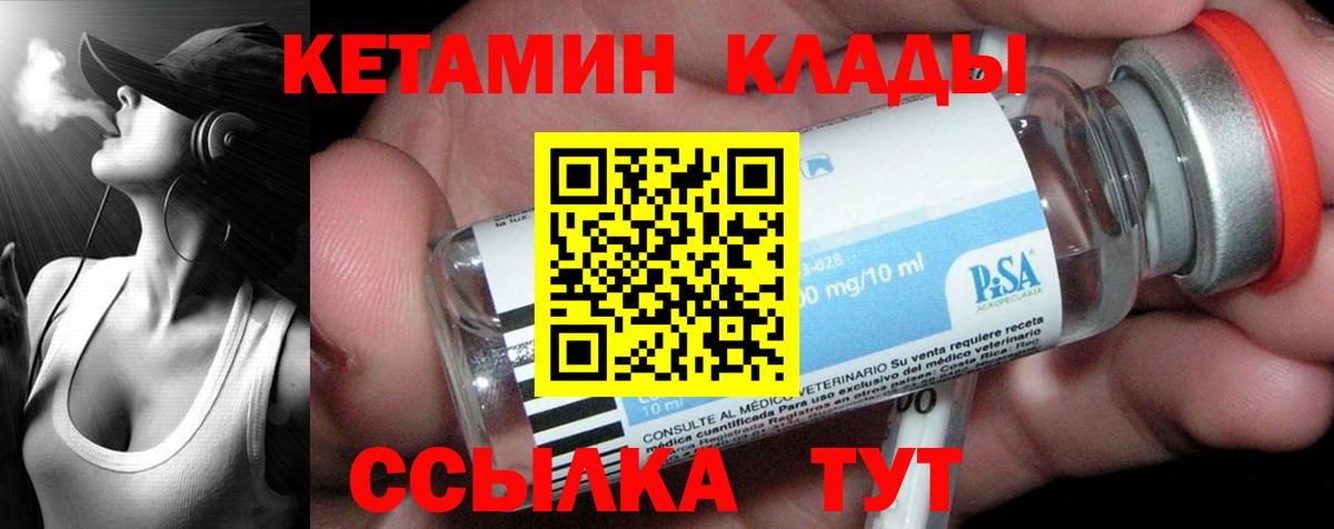 КЕТАМИН ketamine  Вход с VPN  Чусовой  Кетамин ketamine 