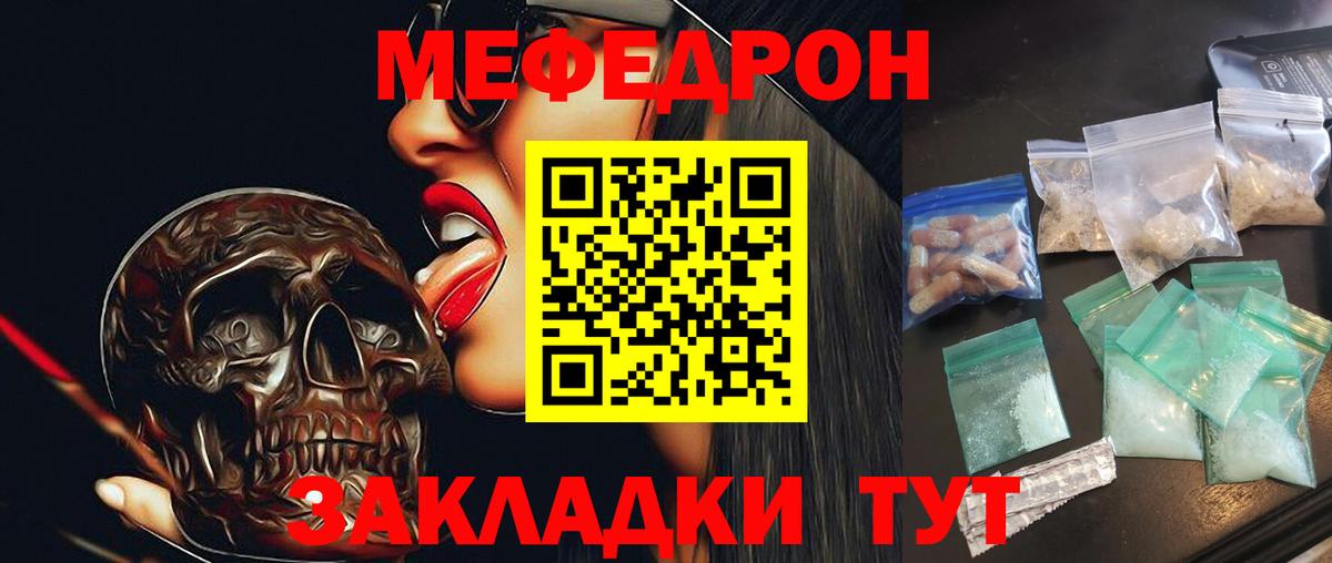 Меф мяу мяу  Меф  Чусовой  Вход с VPN 