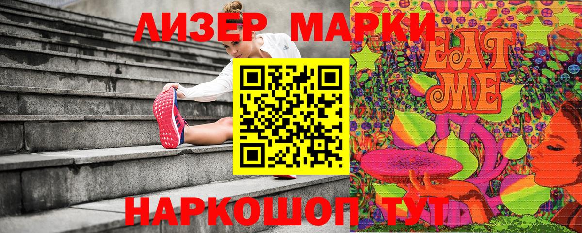Марки NBOMe 1,5мг Чусовой